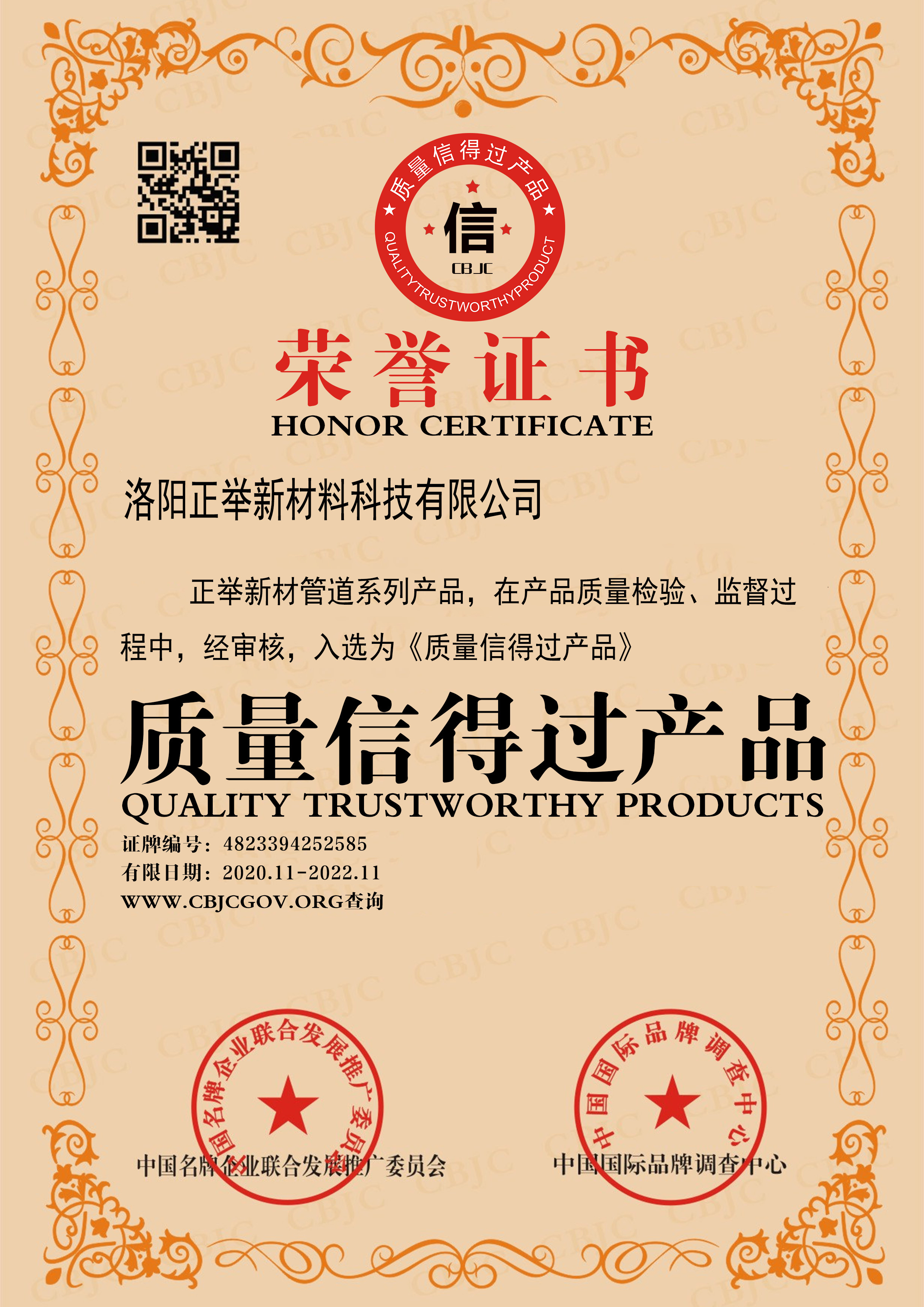 質量信得過產(chǎn)品